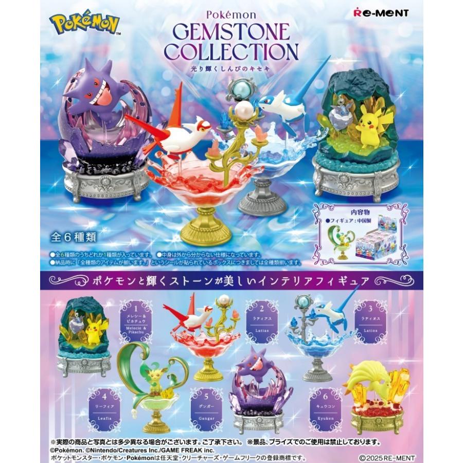 リーメント ポケットモンスター ポケモン Pokemon GEMSTONE COLLECTON