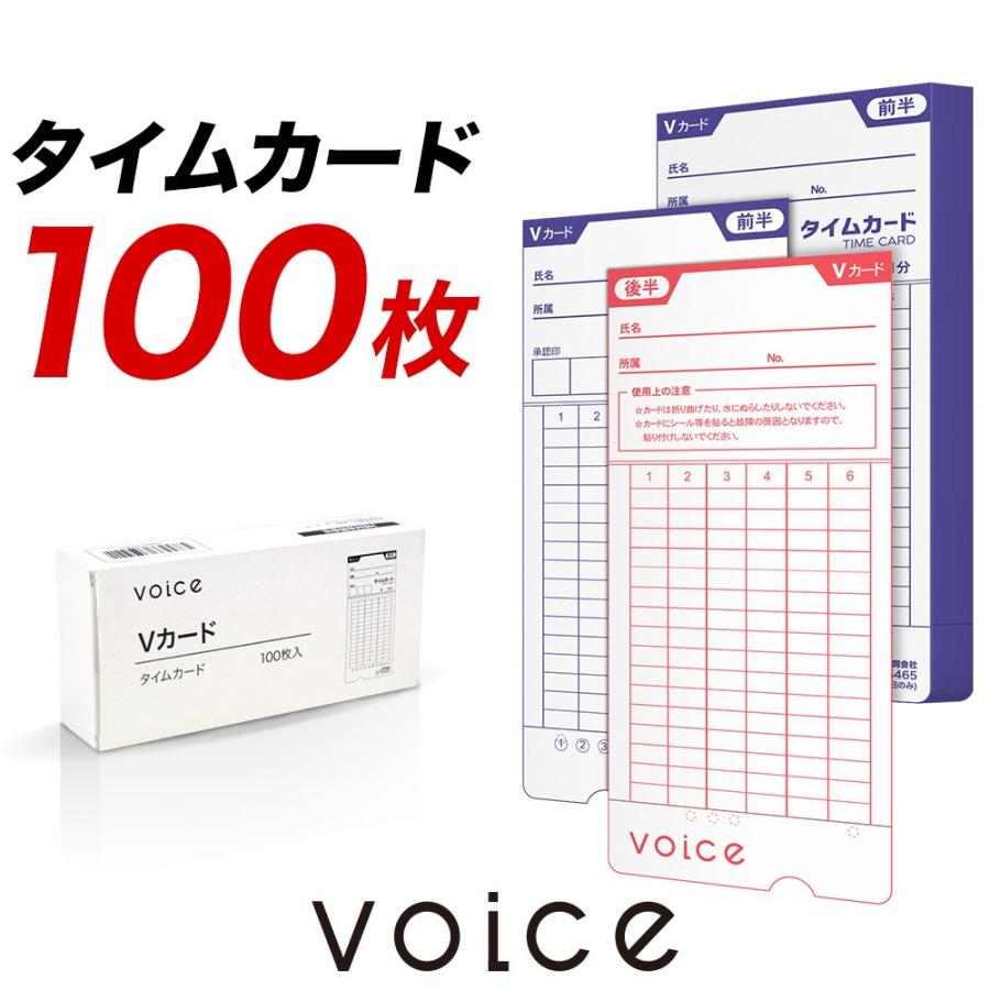 VOICE（ボイス） 【送料無料】VOICE 集計機能付タイムレコーダー VT