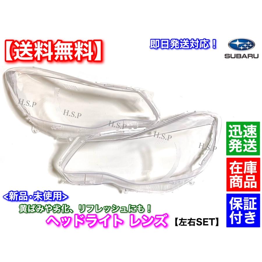 SUBARU（スバル） 新品 ヘッドライト レンズ 左右 2個セット