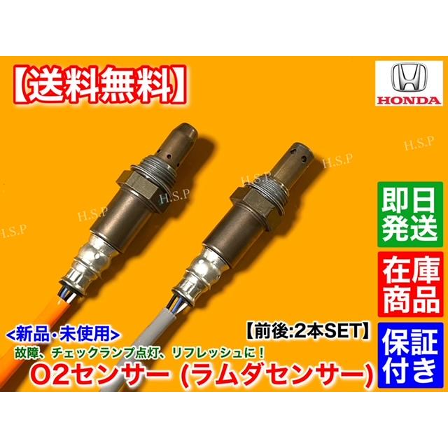 ホンダ（HONDA） 新品 O2センサー 前後 2本SET N-BOX JF3 JF4 36531