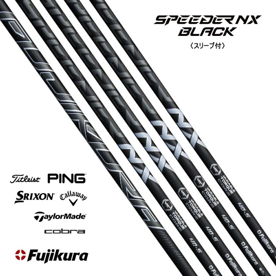 フジクラシャフト スリーブ付き Fujikura フジクラ Speeder NX BLACK