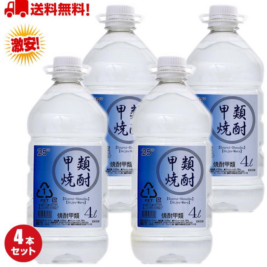 フエフーズ 焼酎 4l 25度 4本 甲類 ペットボトル 最安値 五十丸