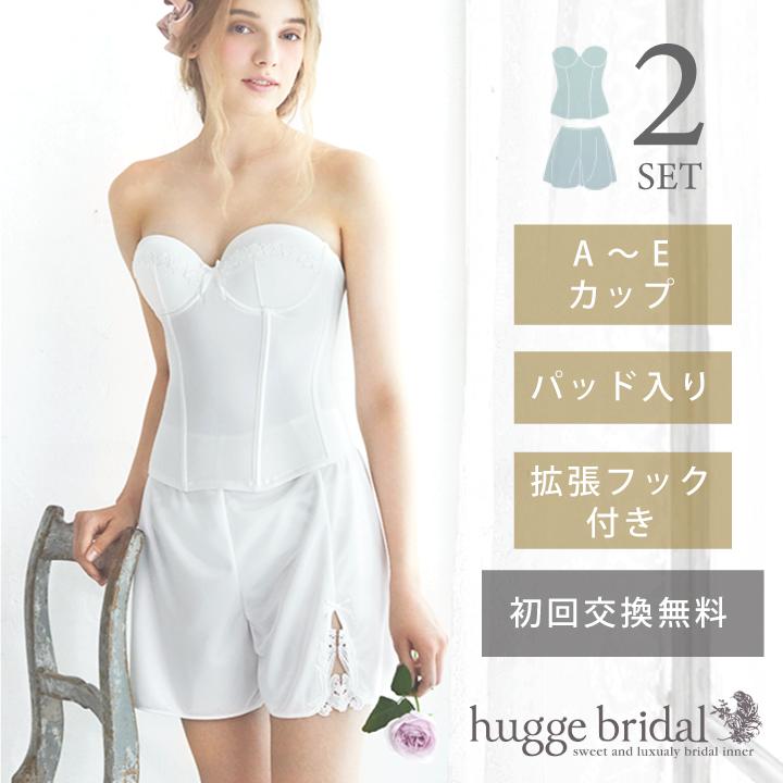 huggebridal ブライダルインナー 2点セット ビスチェ フレアパンツ
