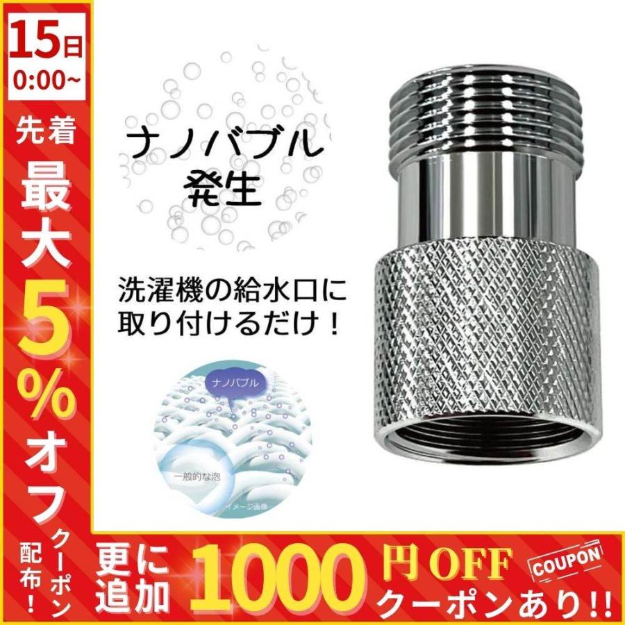 日本電興 ナノバブル 洗濯機 ナノバブル発生装置 洗濯 ナノバブル