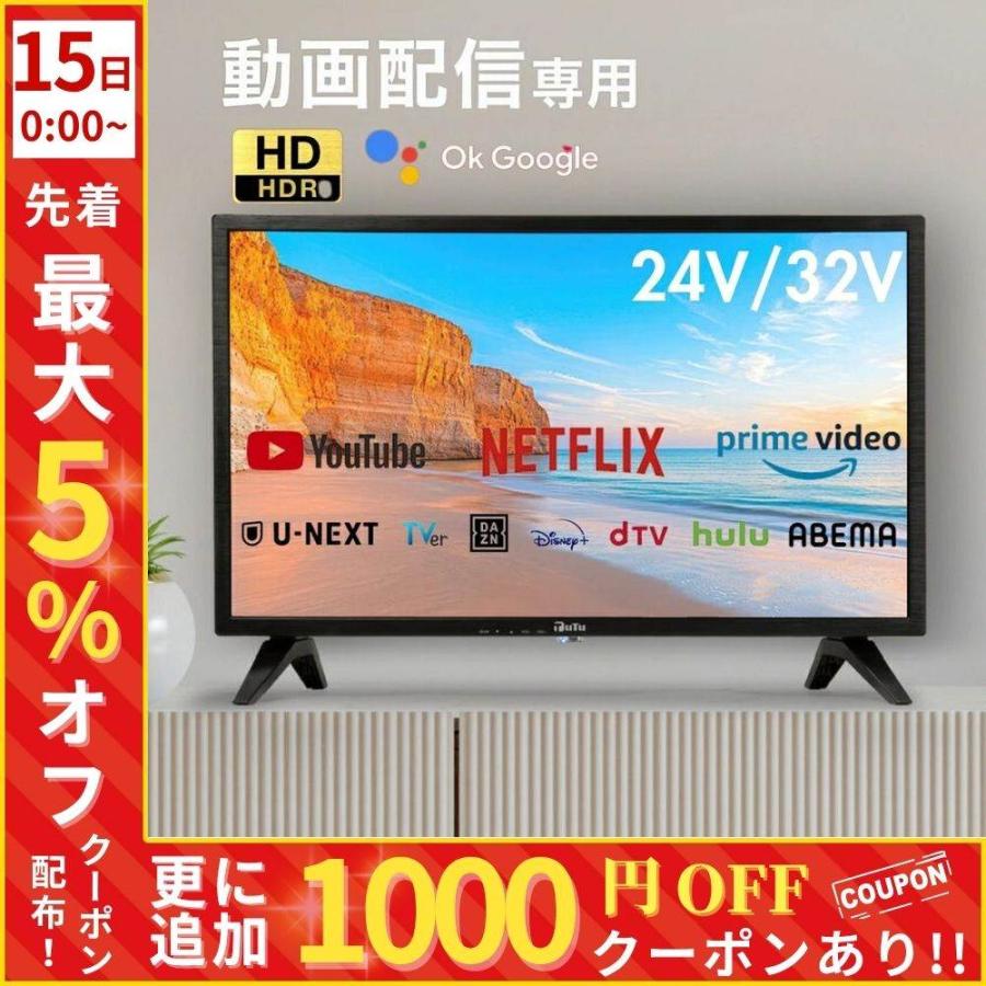 チューナーレス 24型 スマートテレビ 24V テレビ モニター