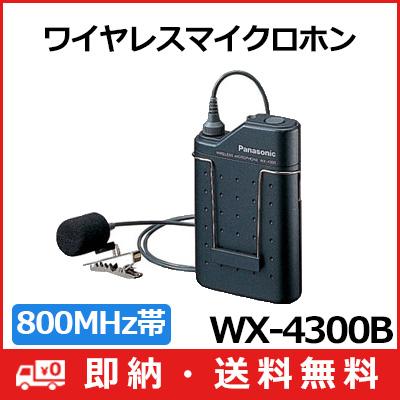 Panasonic（パナソニック） (送料無料) WX-4300B Panasonic 800MHz帯
