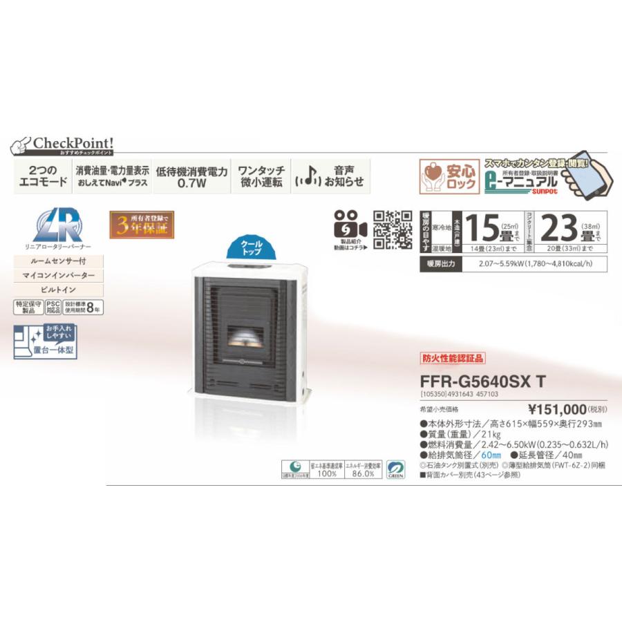 サンポット FF式ストーブ ゼータスイング Gモデル FF式 石油ストーブ