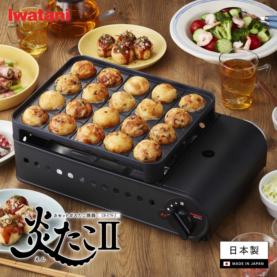 Iwatani（イワタニ） 【公式】Iwatani 岩谷 カセットガス たこ焼器