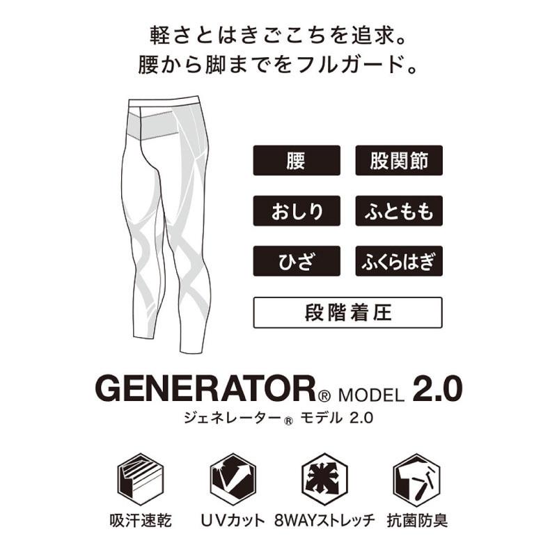 CW-X ワコール スポーツタイツ HZO699 wacoal メンズ ジェネレーター