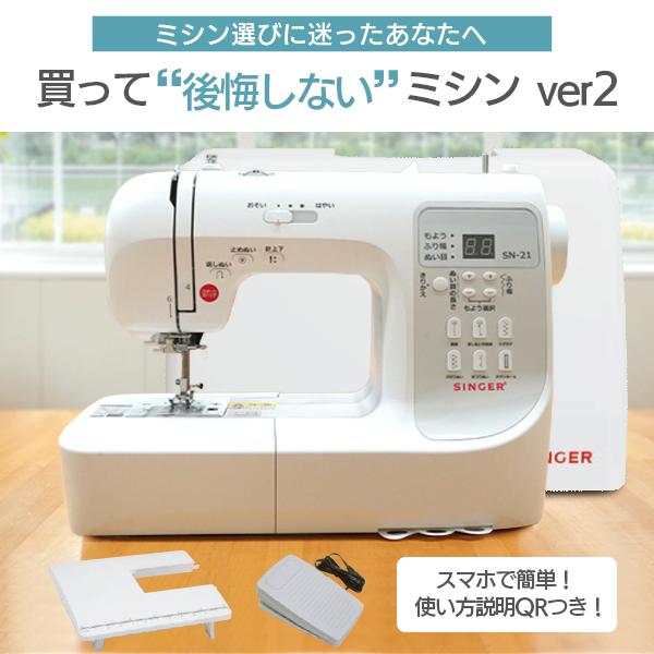 SINGER（シンガー） 【入園入学応援P5倍！】使いやすい 簡単 ミシン