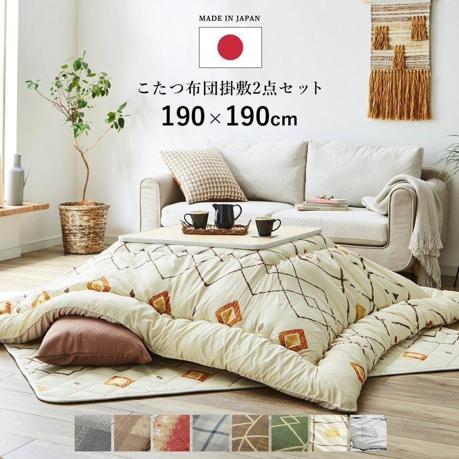 イケヒコ こたつ布団セット 正方形 選べるこたつ布団掛け敷きセット(IT