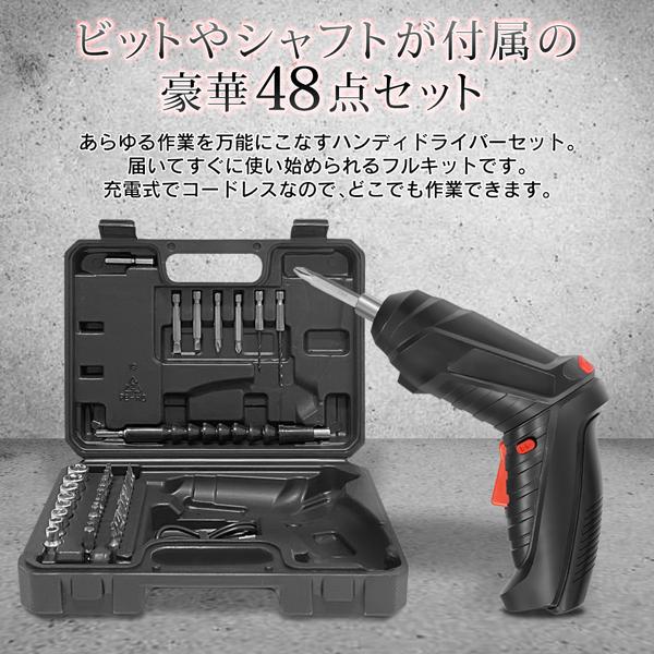 電動ドライバー 48点セット 小型 充電式 ドリルドライバー ビット