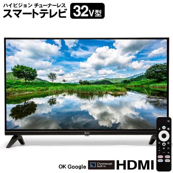 テレビ 32型 ハイビジョン 液晶テレビ Google TV スマートテレビ