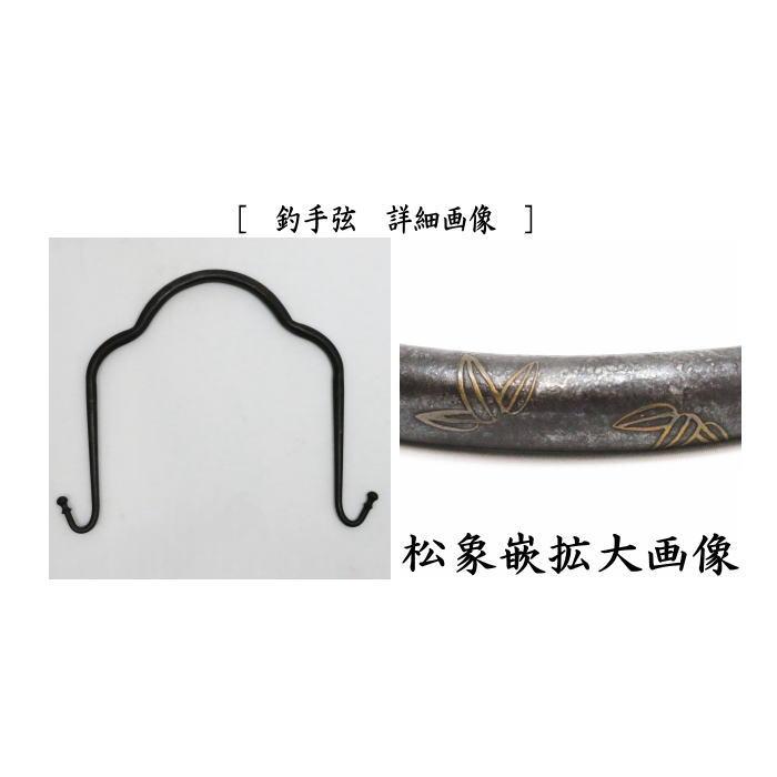 茶道具 釣釜道具 吊釜道具 釣釜鎖セット 松竹梅象嵌 釣手弦 大釜鐶 釜