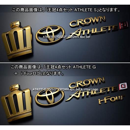 クラウンアスリート210系前期 ゴールドエンブレム I-FOUR ロゴ