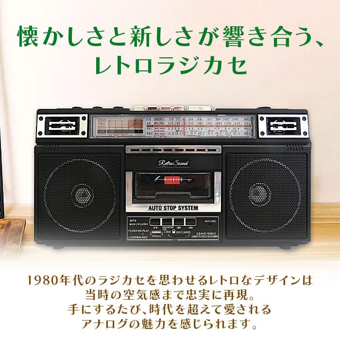 クマザキエイム ラジオ カセット レコーダー レトロサウンド FM AM