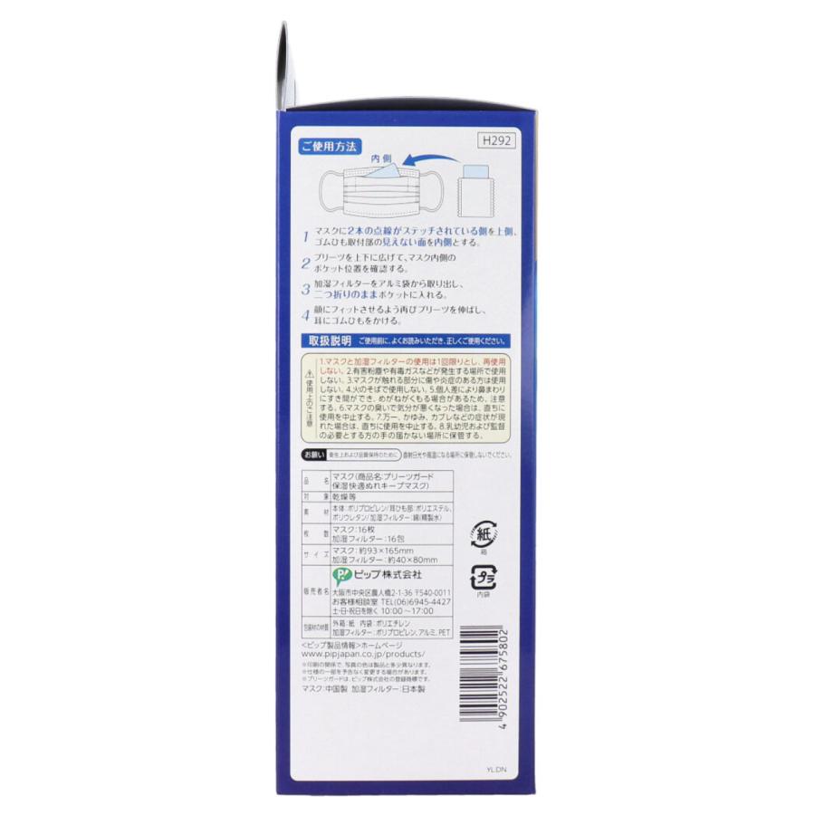 ピップ 保湿快適ぬれキープマスク 16セット入 3個セット ぬれマスク