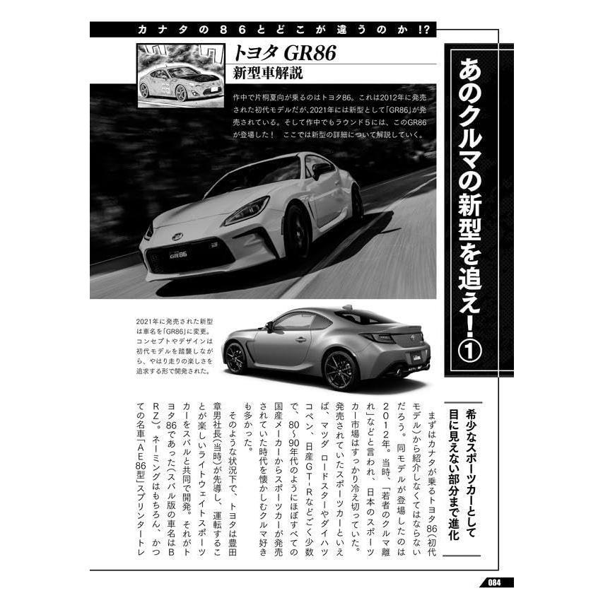 MFゴースト 公式ガイドブック 第1~4戦 (KCデラックス) : in place