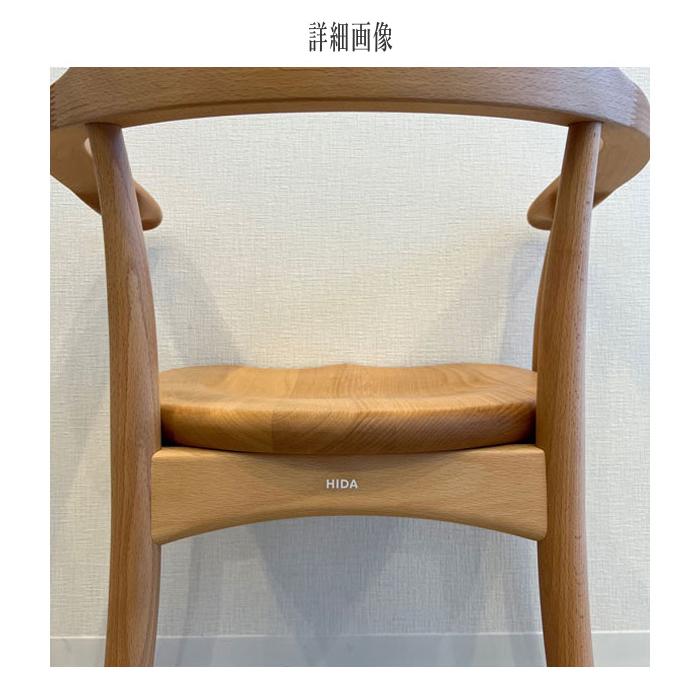 飛騨産業 クレセント ダイニングチェア 肘付き アームチェアー