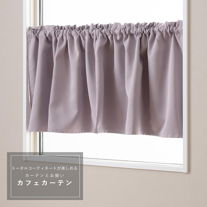 あこカフェカーテン4枚 あこカフェカーテン4枚 あこカフェカーテン4枚