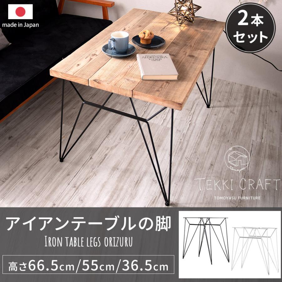 友安製作所 テーブル 脚 アイアン パーツ DIY テーブル脚 アイアン