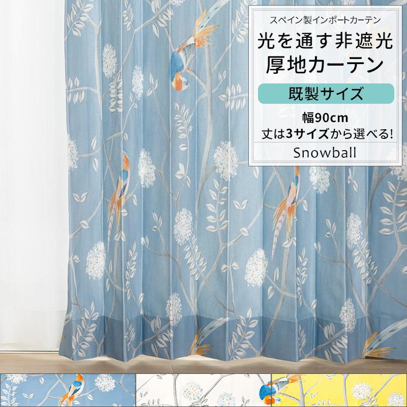 友安製作所 カーテン 花柄 鳥 おしゃれ ブルー ホワイト イエロー 既製