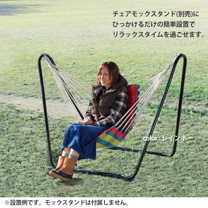 ハンモックチェア 室内 チェアモック いす型 おしゃれ : インテリア