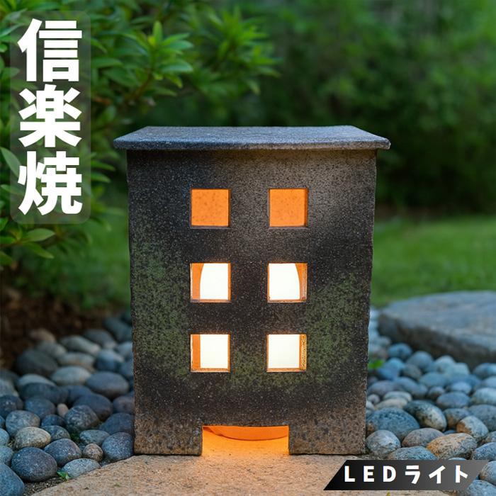 信楽焼 行灯 led 行燈 和風 屋外照明 おしゃれ 庭園灯 屋外 玄関灯