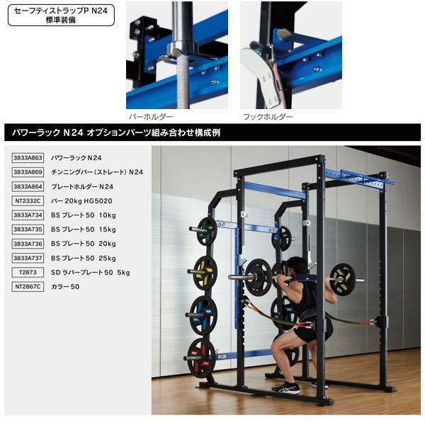 ニシ・スポーツ パワーラック N24 3833A863 受注生産品 : イーヅカ