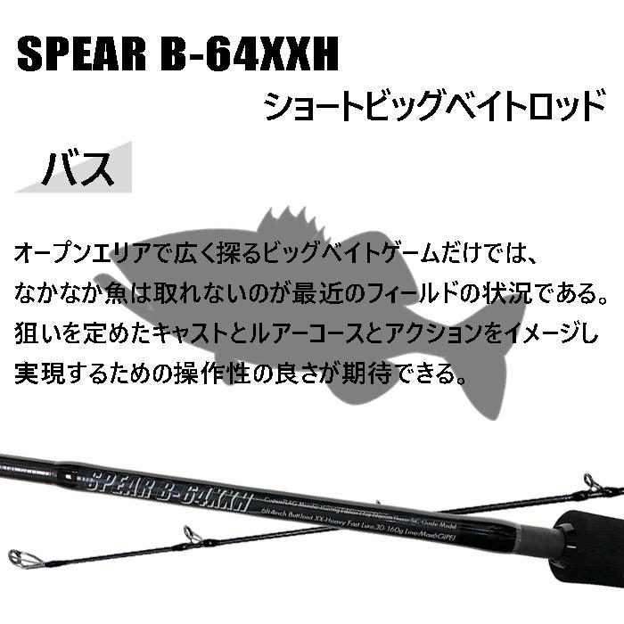 SPEAR B-64XXH スピアー ベイトロッド XX-Heavy ファースト 6ft4inch