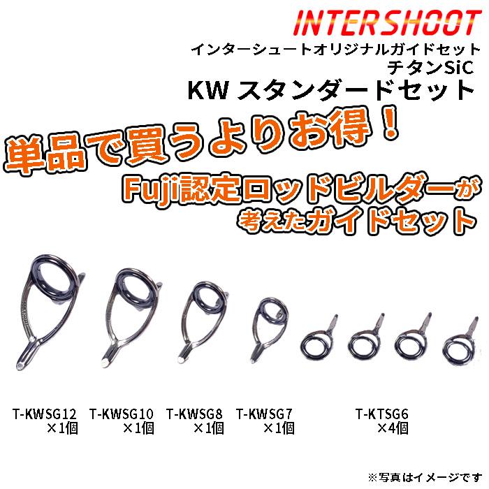 Fuji スタンダードガイドセットKWタイプ チタンSiC T-KWSG128-IS