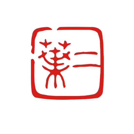 ご希望のイメージをお知らせください。篆刻印 雅印 落款印/オーダー