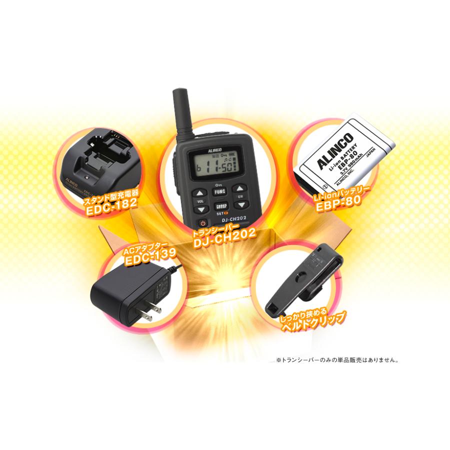 ALINCO（アルインコ） DJ-CH202 特定小電力 トランシーバー / インカム