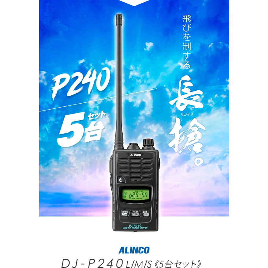ALINCO（アルインコ） DJ-P240 5台セット 特定小電力 トランシーバー