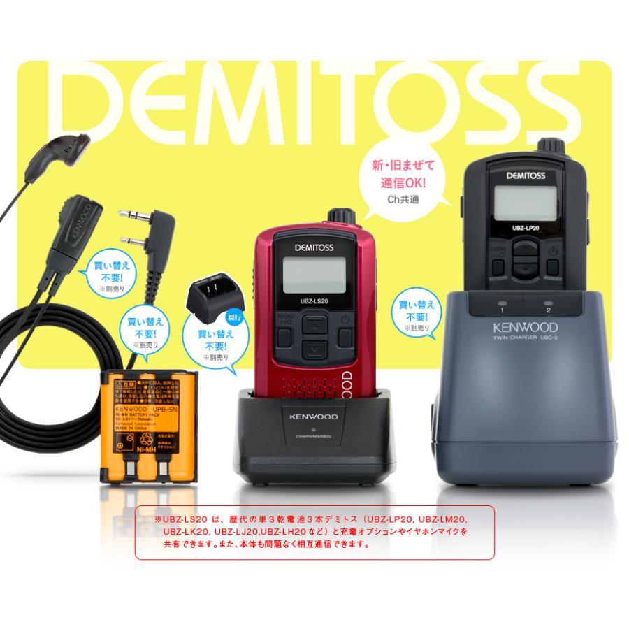 ケンウッド UBZ-LS20 3台セット 特定小電力 トランシーバー / インカム