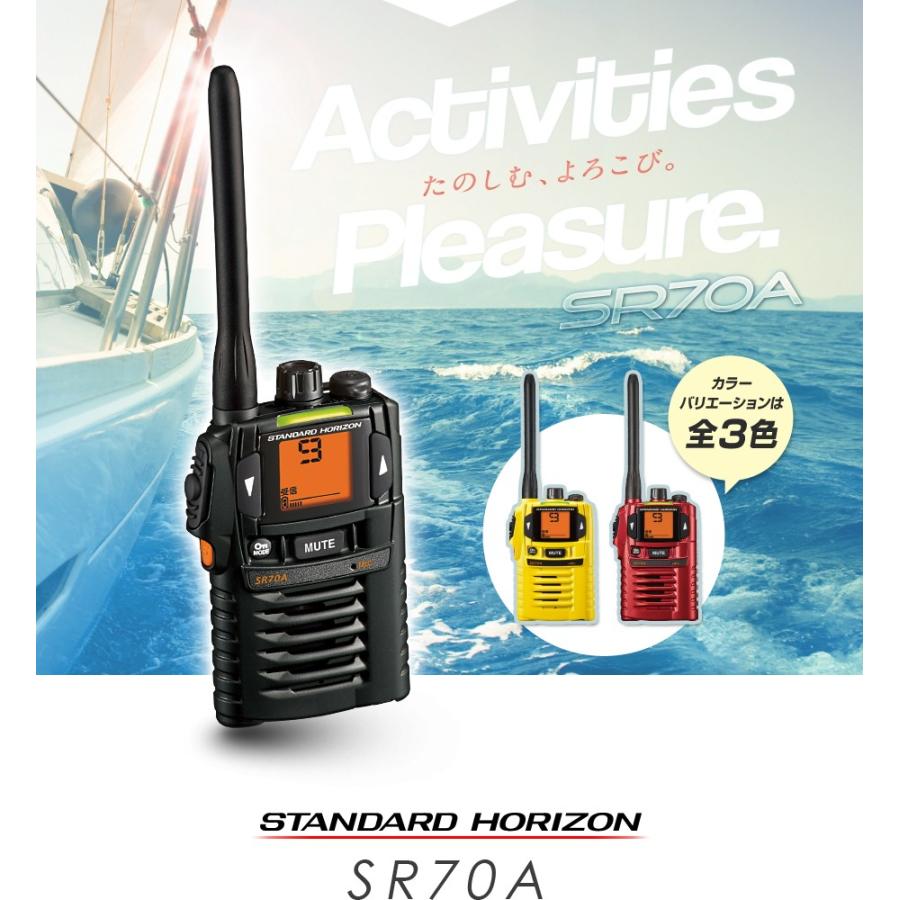 八重洲無線 SR70A / インカム 無線機 スタンダードホライゾン STR業務