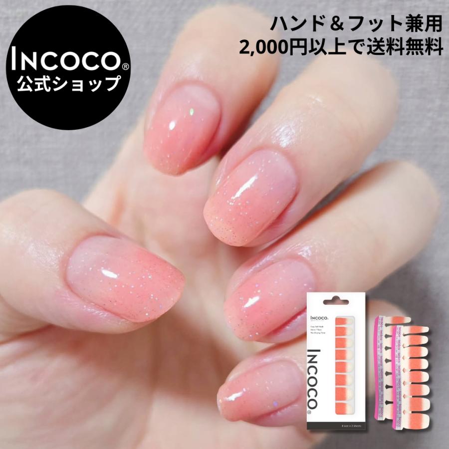 INCOCO（インココ） ネイルシール ジェルネイル風 硬化なし 貼るだけ