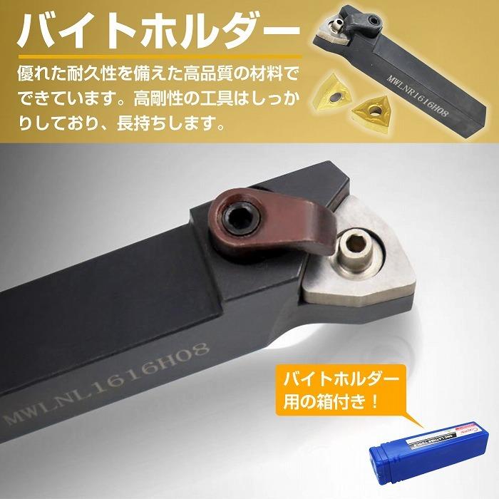 高剛性 16mm角 バイトホルダー 旋盤 旋削 工具 スローアウェイ 高品質