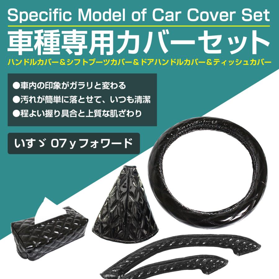 車種専用 07yフォワード用 全6色 ステアリングカバー シフトブーツ