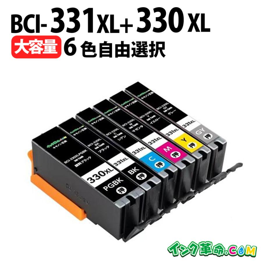 インク革命.COM 自由に選べる6本セット キヤノン インク BCI-330XL+