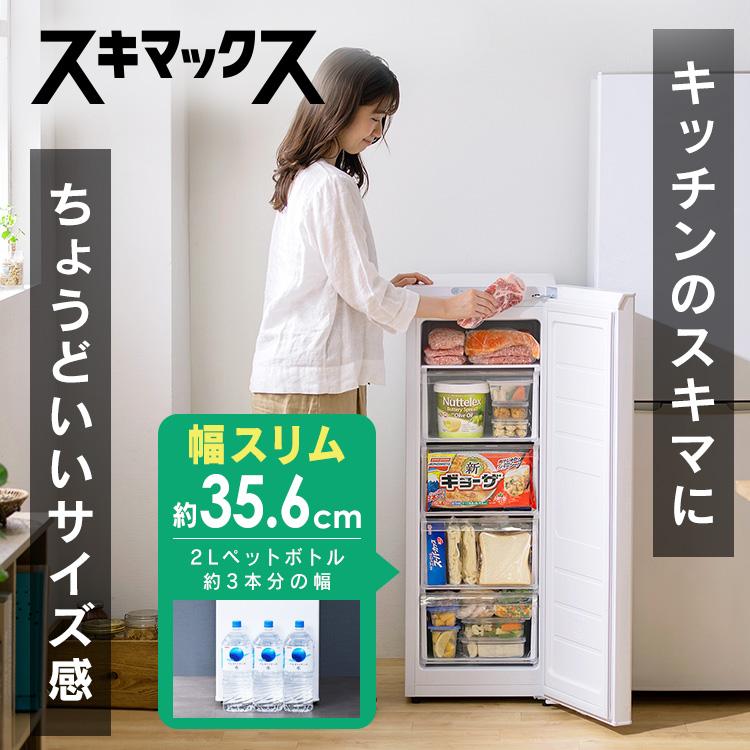 IRIS OHYAMA（アイリスオーヤマ） 冷凍庫 小型 家庭用 80L 幅スリム