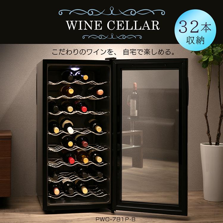 IRIS OHYAMA（アイリスオーヤマ） ワインセラー 32本 ペルチェ式 家庭