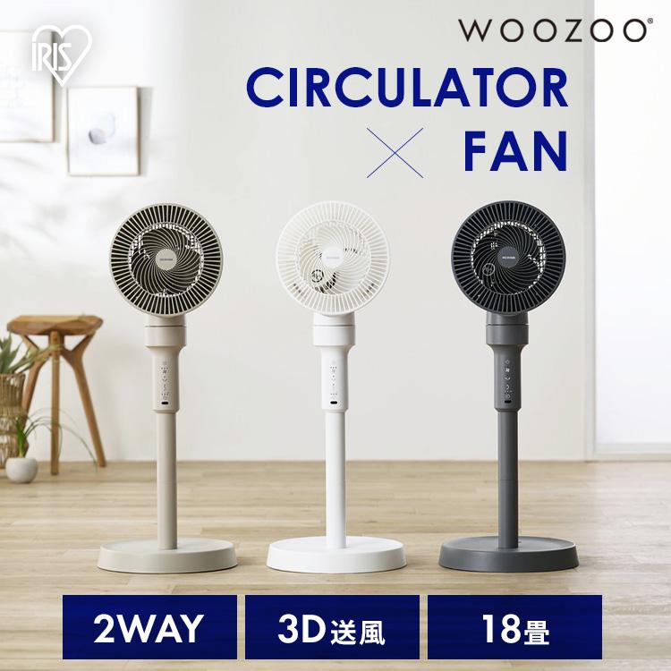 IRIS OHYAMA（アイリスオーヤマ） サーキュレーター 扇風機 洗える