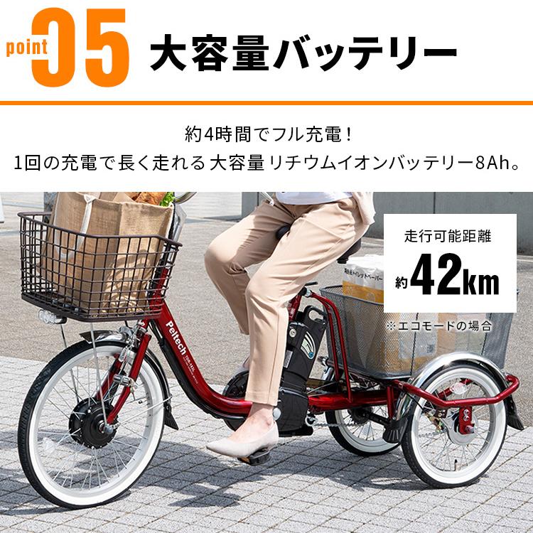 PELTECH（ペルテック） 電動自転車 自転車 電動三輪車 電動アシスト