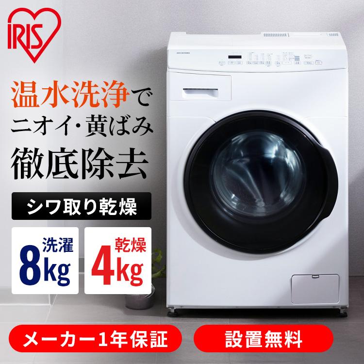 IRIS OHYAMA（アイリスオーヤマ） 洗濯機 8kg ドラム式洗濯機 洗濯機
