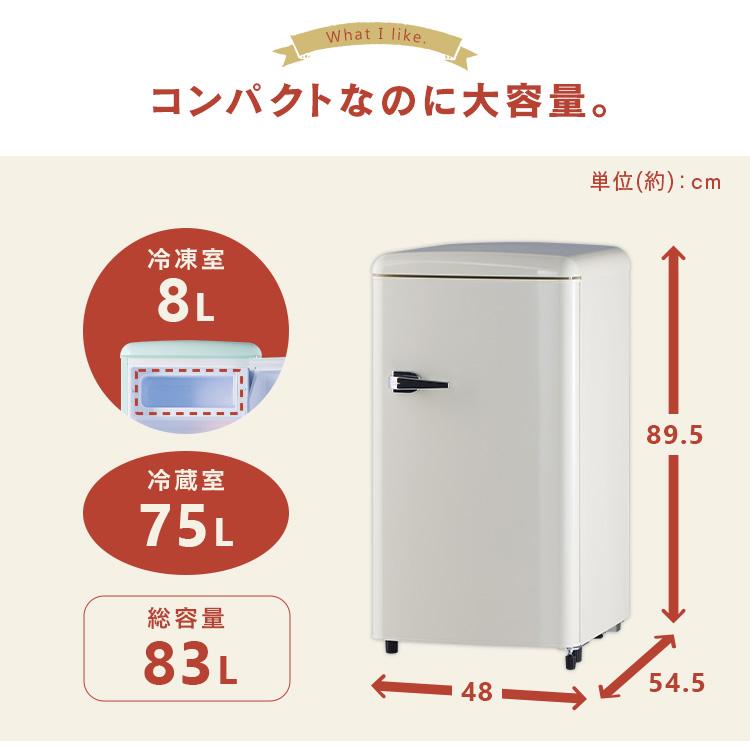 冷蔵庫 レトロデザイン 1ドア 冷凍冷蔵庫 83L PRR-081D 冷凍室 ミニ