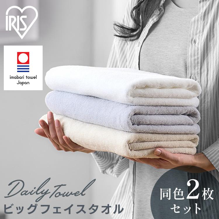 IRIS OHYAMA（アイリスオーヤマ） タオル セット 2枚セット タオル