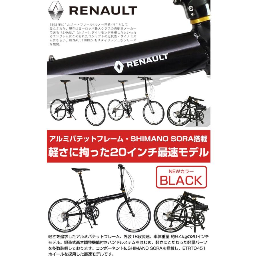 ルノー（RENAULT） PLATINUM MACH9 軽量 9.4kg 20インチ シマノSORA 18