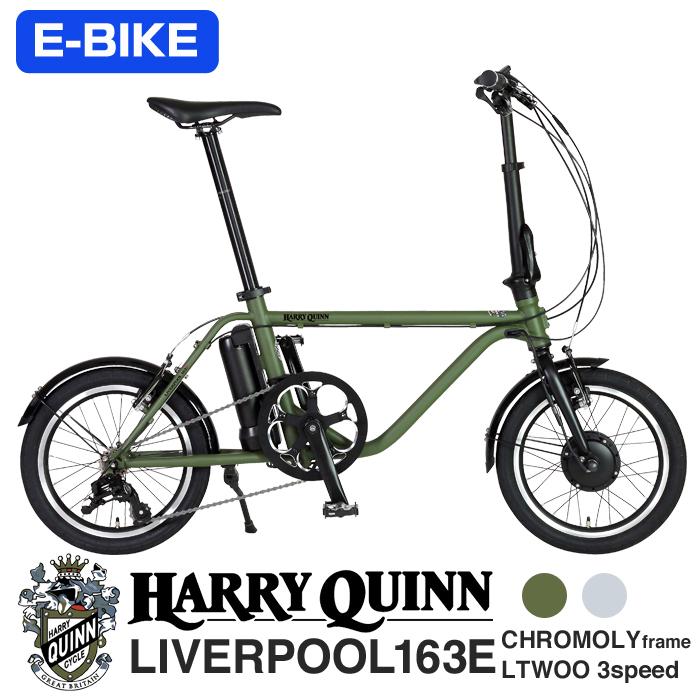 HARRY QUINN Liverpool163E 16インチ ミニベロ電動アシスト自転車 セミ