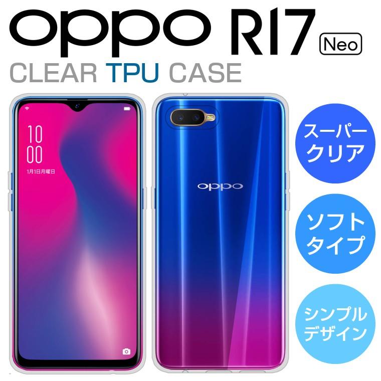 OPPO（オッポ） OPPO R17 Neo ケース カバー TPU スーパークリア 透明